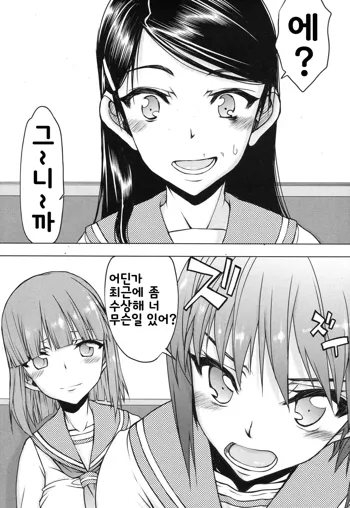 Itsunomanika Kanojo wa Ch. 4, 한국어