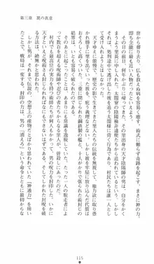 式神戦巫女水輝 呪淫の生贄, 日本語