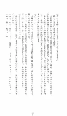 式神戦巫女水輝 呪淫の生贄, 日本語