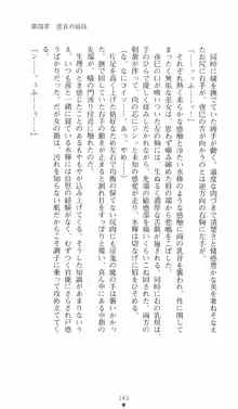 式神戦巫女水輝 呪淫の生贄, 日本語