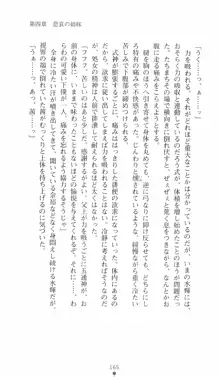 式神戦巫女水輝 呪淫の生贄, 日本語