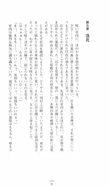 式神戦巫女水輝 呪淫の生贄, 日本語