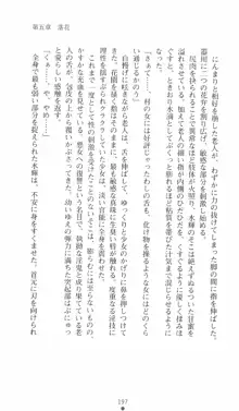 式神戦巫女水輝 呪淫の生贄, 日本語