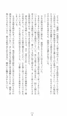 式神戦巫女水輝 呪淫の生贄, 日本語