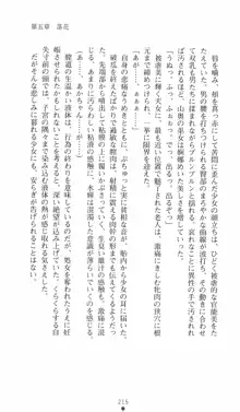 式神戦巫女水輝 呪淫の生贄, 日本語