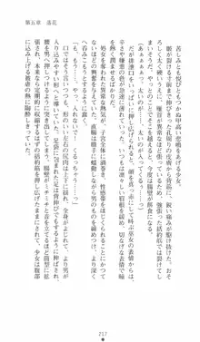 式神戦巫女水輝 呪淫の生贄, 日本語