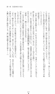 式神戦巫女水輝 呪淫の生贄, 日本語