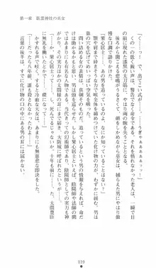 式神戦巫女水輝 呪淫の生贄, 日本語