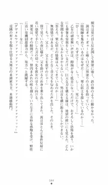 式神戦巫女水輝 呪淫の生贄, 日本語