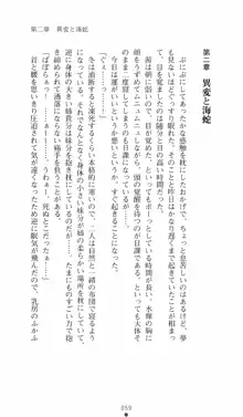 式神戦巫女水輝 呪淫の生贄, 日本語