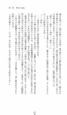 式神戦巫女水輝 呪淫の生贄, 日本語