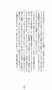 魔法少女沙枝, 日本語