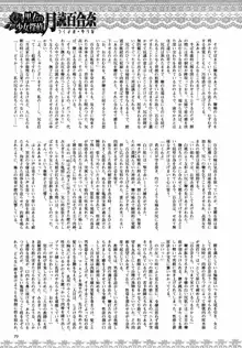 黒衣の少女探偵 月読百合奈 第三話 嬲姦儀式に啼く黒衣の少女, 日本語