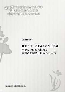 まこぴーに生えてたちんぽは六花にいじめられると何度でも射精しちゃうの, 日本語