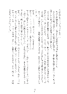 デキる妹はイヤですか？, 日本語