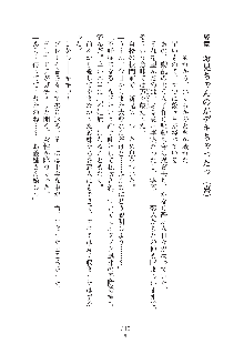 デキる妹はイヤですか？, 日本語