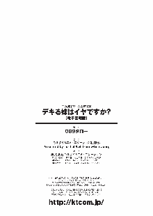 デキる妹はイヤですか？, 日本語