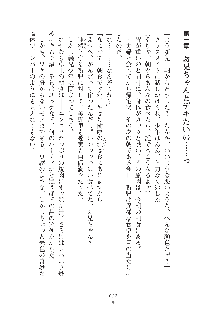 デキる妹はイヤですか？, 日本語