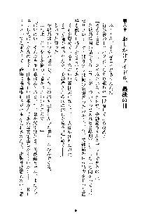 おしかけダブルアイドル, 日本語