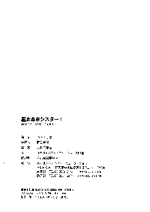 巫女あまシスター, 日本語