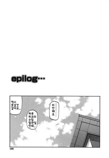 Fuyu no Ajisai epilog...