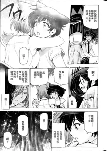 Majo to Inma to Kawaii Odeshi Ch. 9, 中文