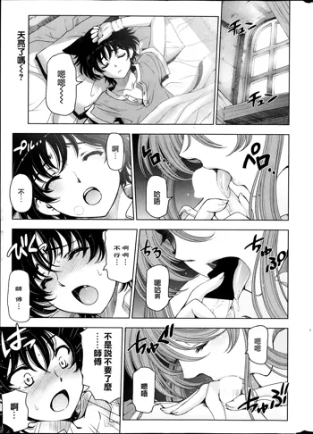 Majo to Inma to Kawaii Odeshi Ch. 9, 中文