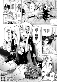 Majo to Inma to Kawaii Odeshi Ch. 8, 中文