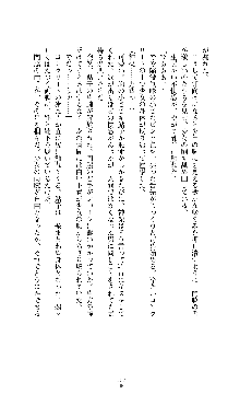 武闘巫女伝サツキ, 日本語