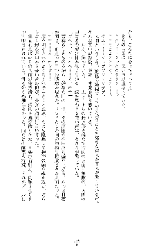 武闘巫女伝サツキ, 日本語