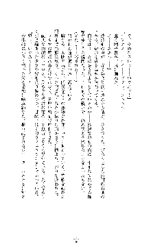 武闘巫女伝サツキ, 日本語