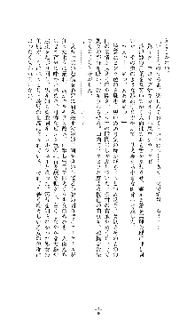 武闘巫女伝サツキ, 日本語