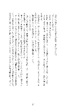 武闘巫女伝サツキ, 日本語