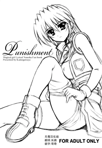 Punishment, 中文