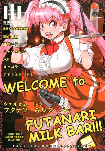 WELCOME TO FUTANARI MILK BAR!!!, 日本語