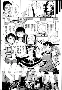 Dasshutsu! Chibikko Senyou Sharyou Ch.1-3, 日本語