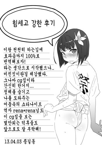 Tsundere Kimono Shounen wa Nikubenki, 한국어