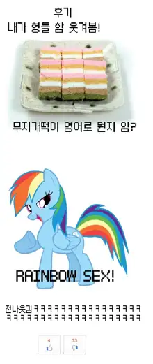 Beautiful Ponies, 한국어