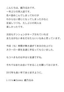 こばとと!, 日本語