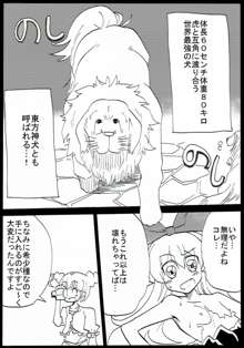 自己中娘と世界の犬, 日本語