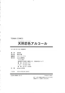 天然恋色アルコール + 描き下ろしイラスト入り8P小冊子, 日本語