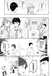 Succu Life Ch. 2, 中文