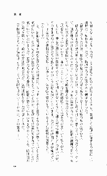 くのいち・咲夜『忍びし想いは恥辱に濡れて……』, 日本語