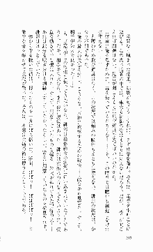 くのいち・咲夜『忍びし想いは恥辱に濡れて……』, 日本語