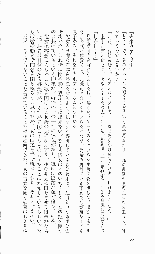 くのいち・咲夜『忍びし想いは恥辱に濡れて……』, 日本語