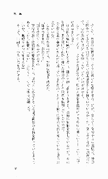 くのいち・咲夜『忍びし想いは恥辱に濡れて……』, 日本語