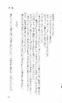 くのいち・咲夜『忍びし想いは恥辱に濡れて……』, 日本語