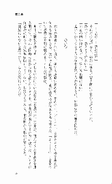 くのいち・咲夜『忍びし想いは恥辱に濡れて……』, 日本語