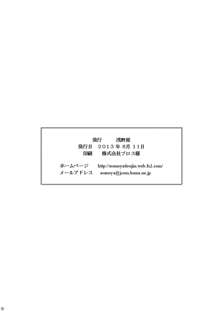 黒髪ロングっ娘の調教日誌Ⅰ, 日本語