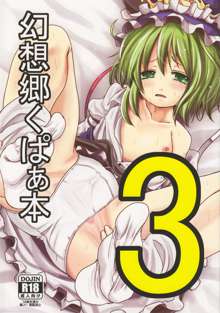 Gensoukyou Kupaa Hon 3 | Gensoukyou Gaping Pussy Book 3, English